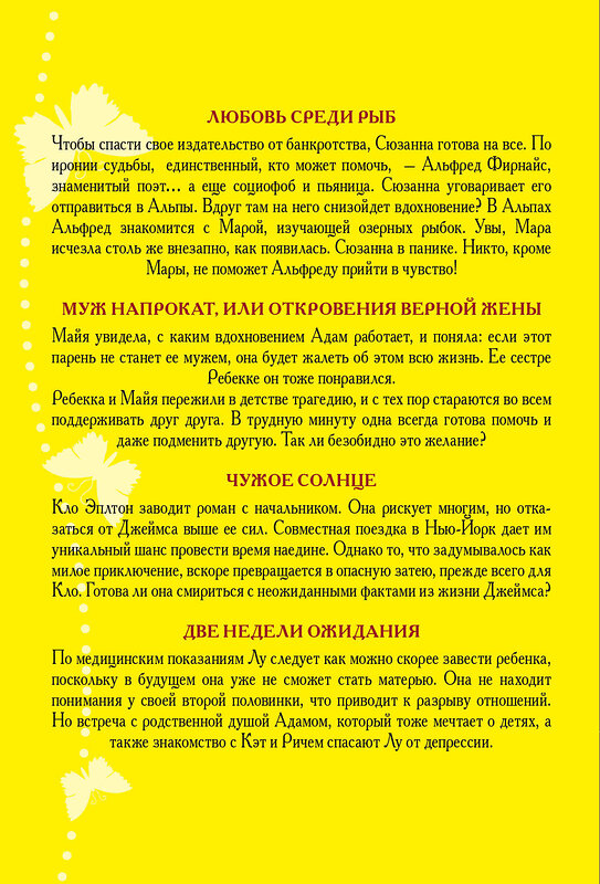 Эксмо Фройнд Р., Чемберлен Д., Райнер С. "Истории о любви и верности. Комплект из 4-х книг (Любовь среди рыб + Муж напрокат, или Откровения верной жены + Чужое солнце + Две недели ожидания)" 445123 978-5-04-115585-8 