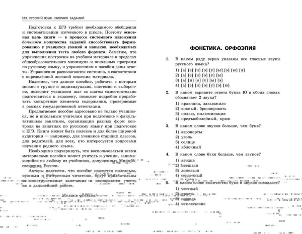 Эксмо А. Ю. Бисеров, И. Б. Маслова "ЕГЭ-2025. Русский язык. Сборник заданий: 1100 заданий с ответами" 445193 978-5-04-198009-2 