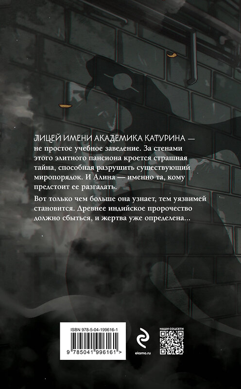 Эксмо Анна Одувалова "Змеиное братство" 445203 978-5-04-199616-1 