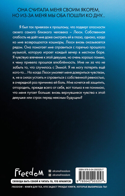 Эксмо Дженнифер Хартманн "Две мелодии сердца. Путеводитель влюблённого пессимиста (#2)" 445211 978-5-04-200325-7 