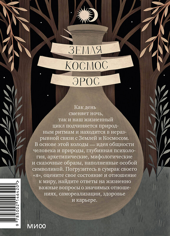 Эксмо Александра Дворникова, Александр Копытин "По ту сторону ночи. Таро" 445223 978-5-00214-642-0 