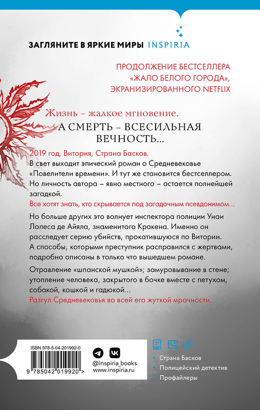 Эксмо Эва Гарсиа Саэнс де Уртури "Корни ненависти (Трилогия «Белый город». Книга 3)" 445228 978-5-04-201992-0 