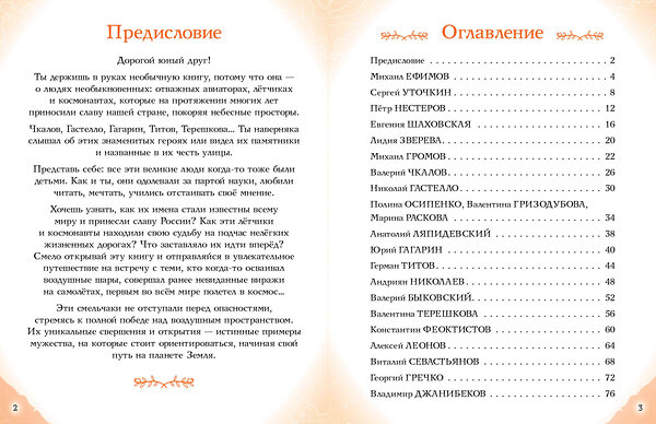 Эксмо "Комплект из 2 книг с плакатом. Мальчики, прославившие Россию. Космонавты, прославившие Россию (ИК)" 445274 978-5-04-206281-0 