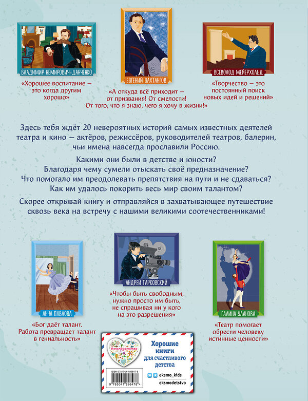 Эксмо Шабалдин К.А., Артёмова Н.В., Артёмова О.В. "Комплект из 2 книг с плакатом. Девочки, прославившие Россию + Артисты, прославившие Россию (ИК)." 445275 978-5-04-206245-2 