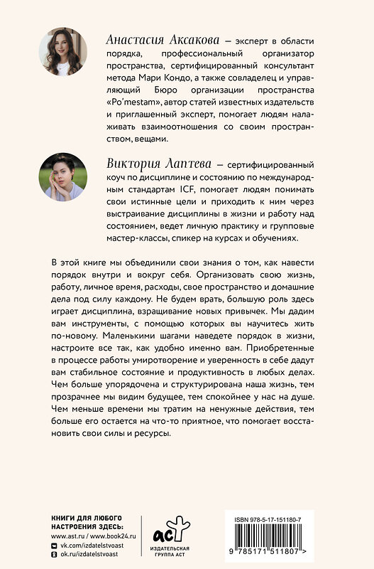 АСТ Анастасия Аксакова, Виктория Лаптева "Навстречу себе. Тренинг-дневник" 445306 978-5-17-151180-7 