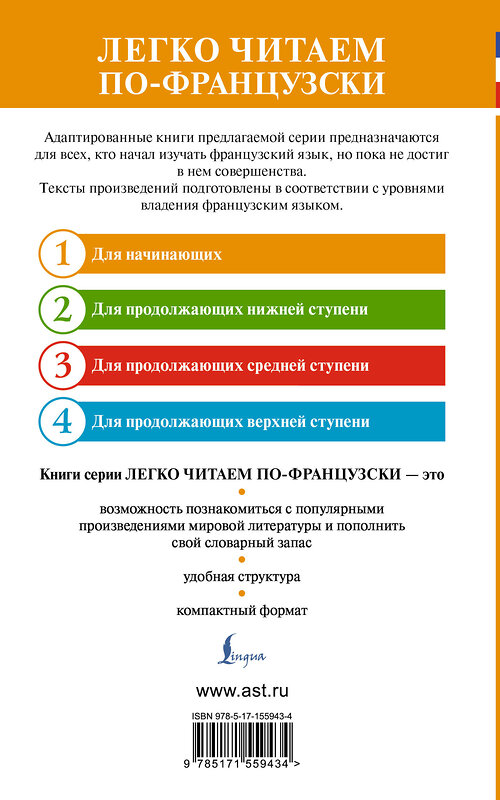 АСТ Жюль Верн "Таинственный остров. Уровень 1 = L'Île mystérieuse" 445317 978-5-17-155943-4 