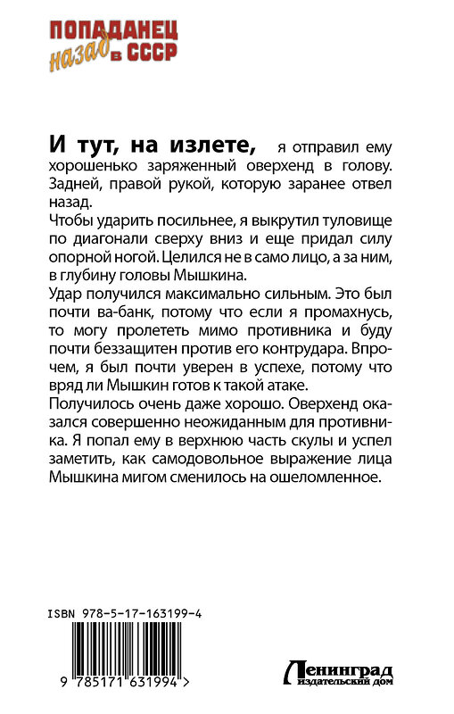 АСТ Алим Тыналин "Не отступать и не сдаваться" 445343 978-5-17-163199-4 