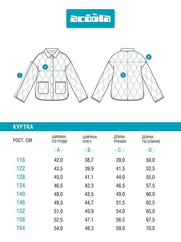 Acoola Куртка 448642 20240130048 молочный