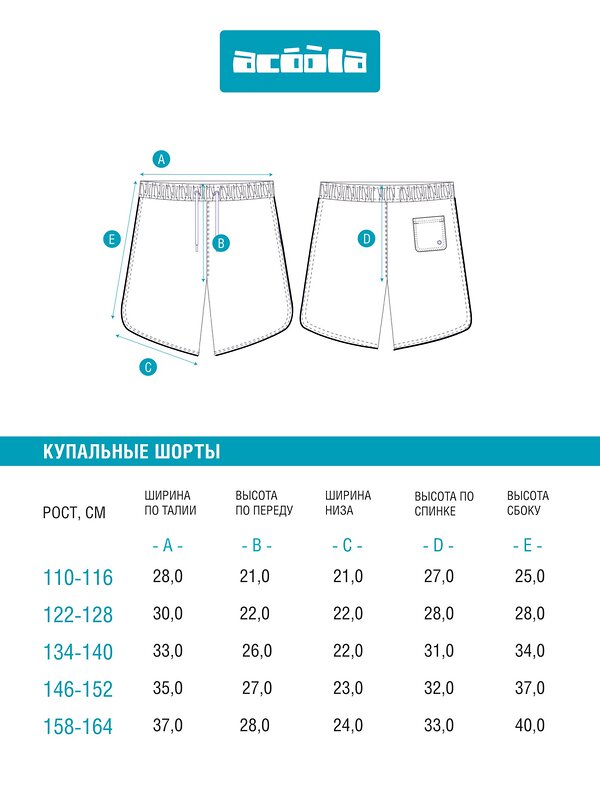 Acoola Купальные шорты 448746 20104750001 набивка