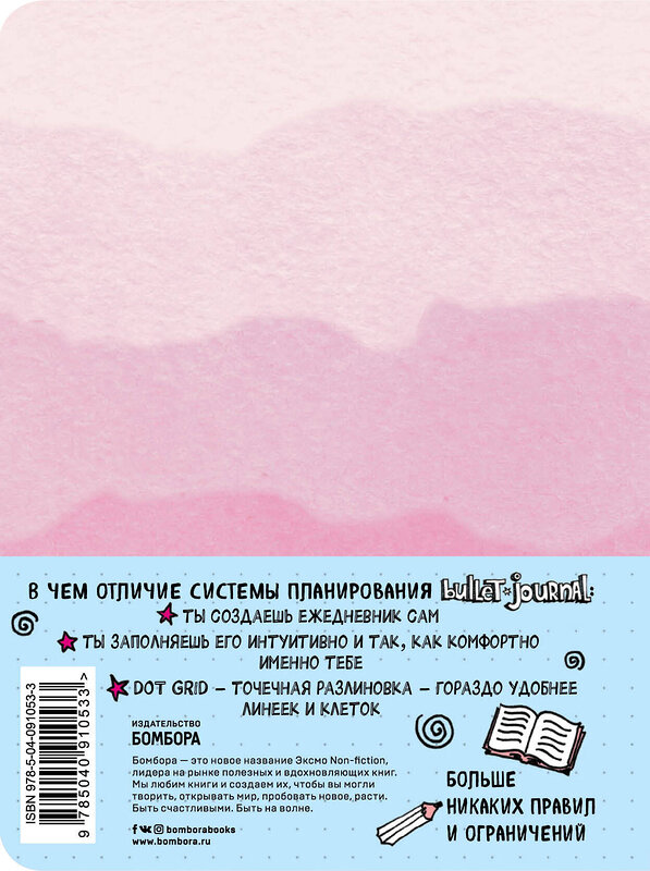 Эксмо "Блокнот в точку: Bullet Journal (розовый)" 450093 978-5-04-091053-3 