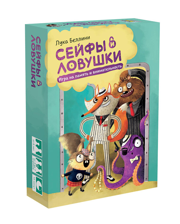 Эксмо Лука Беллини "Сейфы и ловушки. Игра на память и внимательность" 450157 4631147413147 