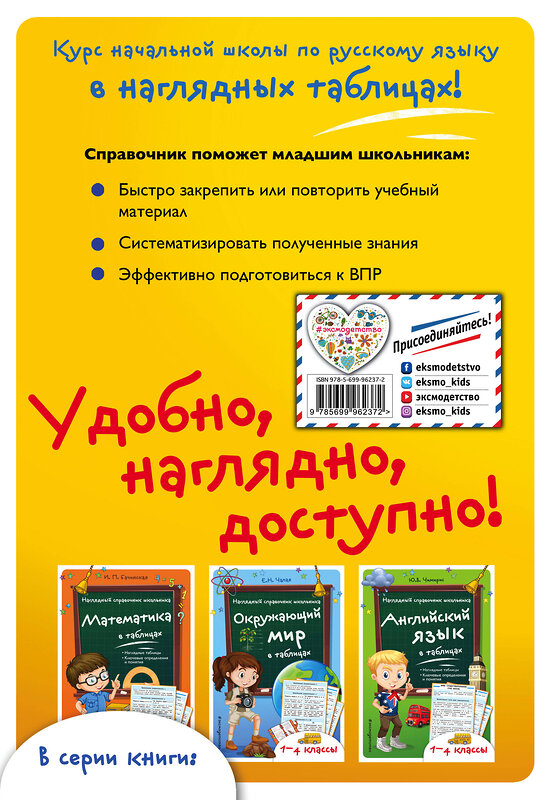 Эксмо И.А. Таровитая "Русский язык в таблицах" 450187 978-5-699-96237-2 