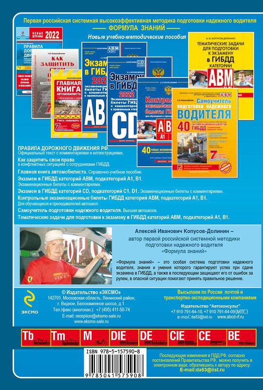 Эксмо Копусов-Долинин А.И. "Автошкола РФ. Правила дорожного движения с комментариями и иллюстрациями (с посл. изм. и доп. на 2022 год)." 450215 978-5-04-157590-8 