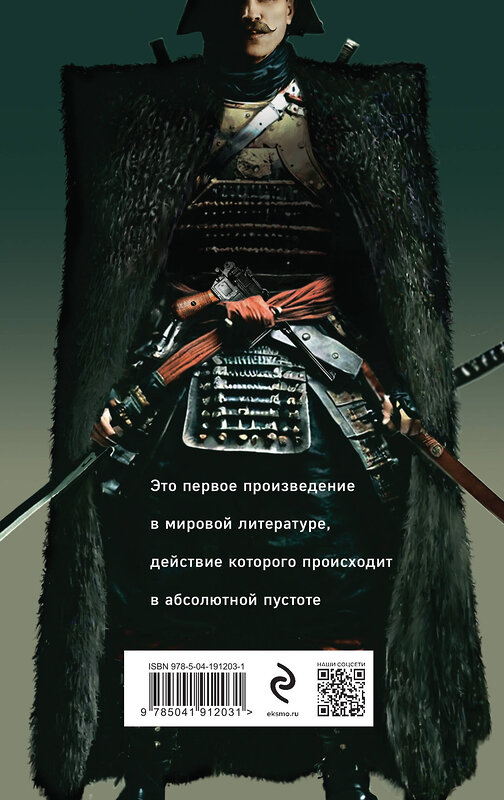 Эксмо Виктор Пелевин "Чапаев и Пустота" 450335 978-5-04-191203-1 