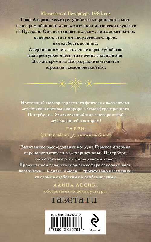 Эксмо Виктор Дашкевич "Граф Аверин. Колдун Российской империи" 450438 978-5-04-202576-1 