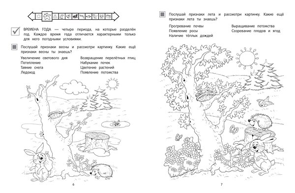 Эксмо А. М. Горохова, А. В. Волох "Мир вокруг" 450441 978-5-04-200340-0 