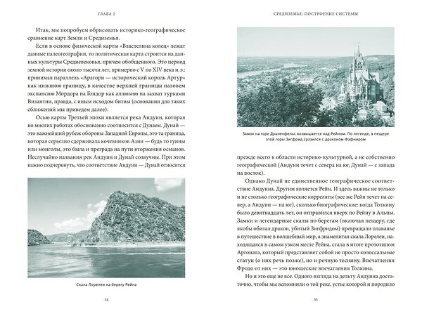 Эксмо Александра Баркова "Мифология Толкина. От эльфов и хоббитов до Нуменора и Ока Саурона" 450472 978-5-00214-679-6 