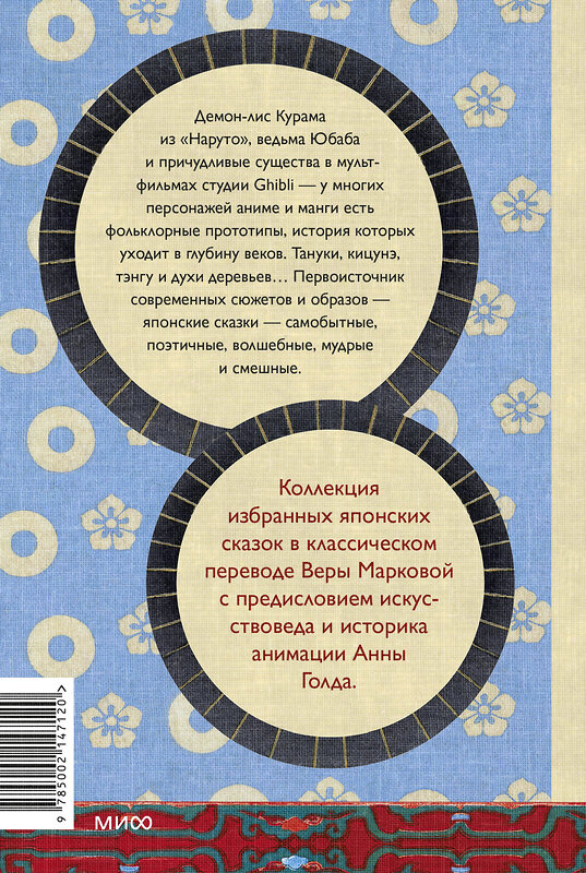 Эксмо "Сказки Японии. Горная ведьма, жена-лисица, Кагуя-химэ и мальчик, который рисовал кошек" 450475 978-5-00214-712-0 