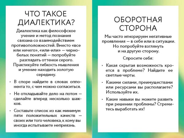 Эксмо Лейн Педерсон "ДПТ-карты. 101 упражнение, чтобы переживать кризисы, регулировать эмоции и преодолевать эмоциональную боль" 450540 978-5-00214-669-7 