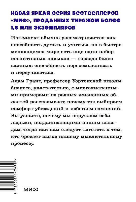 Эксмо Адам Грант "Подумайте еще раз. Сила знания о незнании. NEON Pocketbooks" 450542 978-5-00214-763-2 