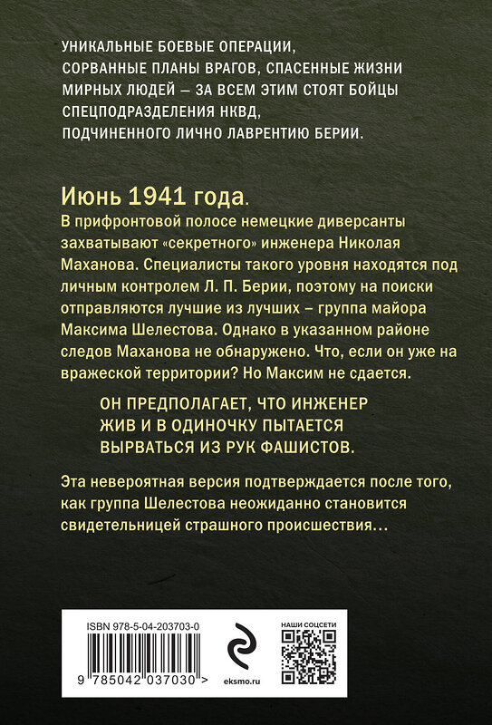 Эксмо Александр Тамоников "Человек с двойным лицом" 450581 978-5-04-203703-0 