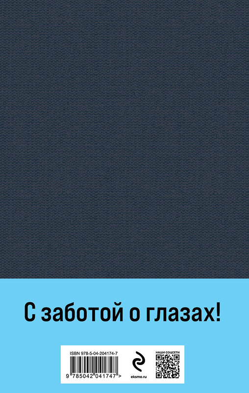 Эксмо Федор Достоевский "Идиот" 450623 978-5-04-204174-7 