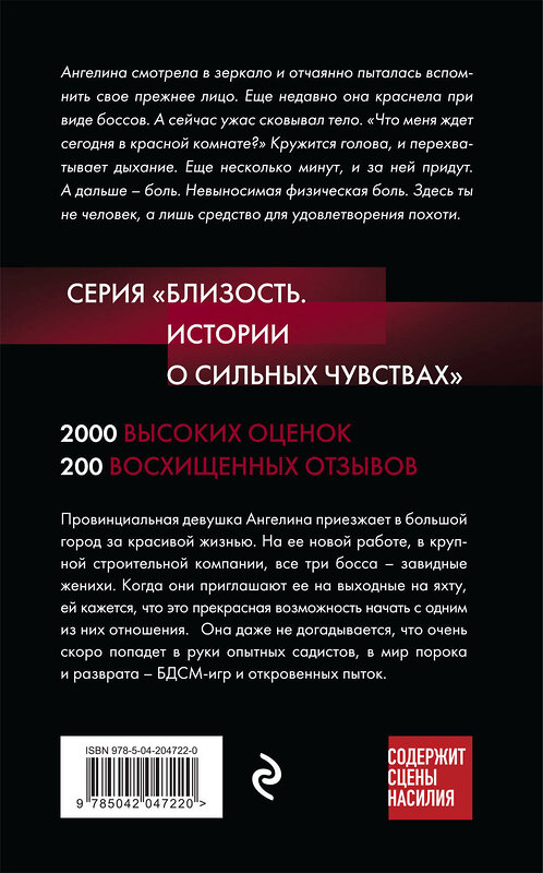 Эксмо Лили Рокс "Игрушка для боссов (обновленное издание)" 450631 978-5-04-204722-0 