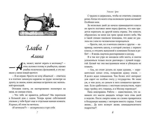 Эксмо Лена Сокол, Эмилия Грин "Комплект "Темные Притяжения: две книги о Плохих Парнях": "Плохая девочка" + "На крыльях любви. Ворон"" 450651 978-5-04-205790-8 