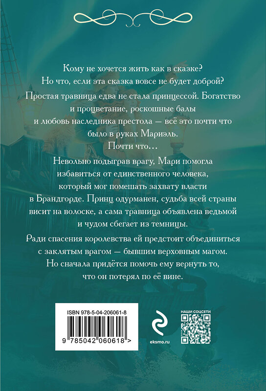 Эксмо Маргарет Астер "Закон Благодарности. Маг" 450658 978-5-04-206061-8 