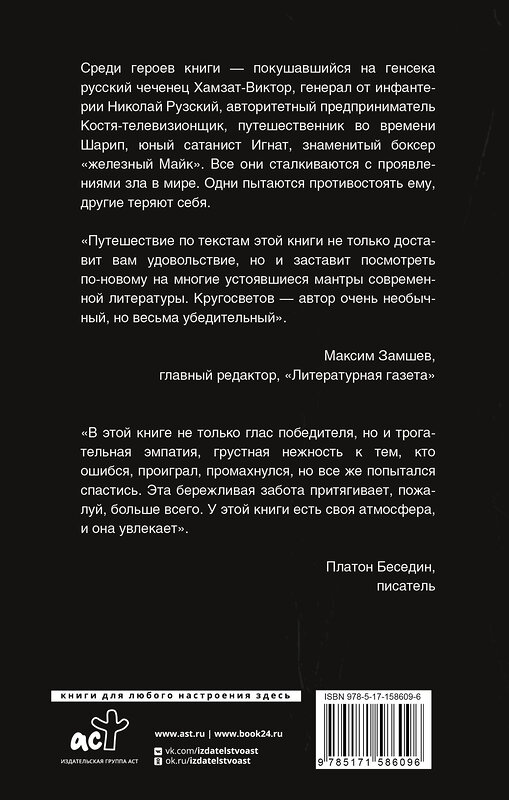 АСТ Саша Кругосветов "Драконово семя. Повести и рассказы" 450724 978-5-17-158609-6 