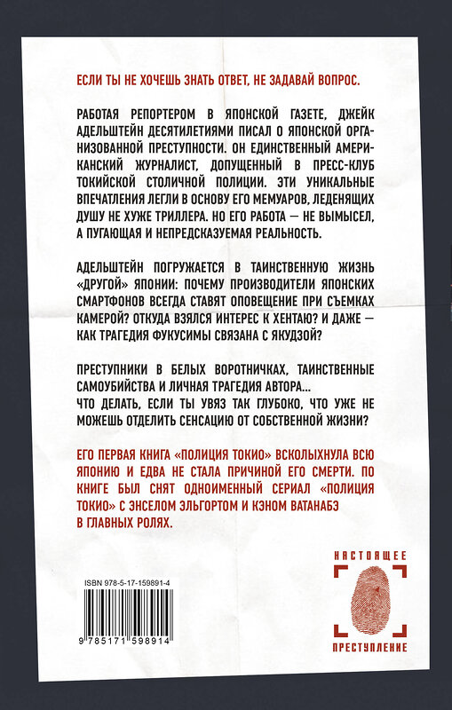 АСТ Джейк Адельштейн "Якудза: Преступный мир Японии" 450757 978-5-17-159891-4 