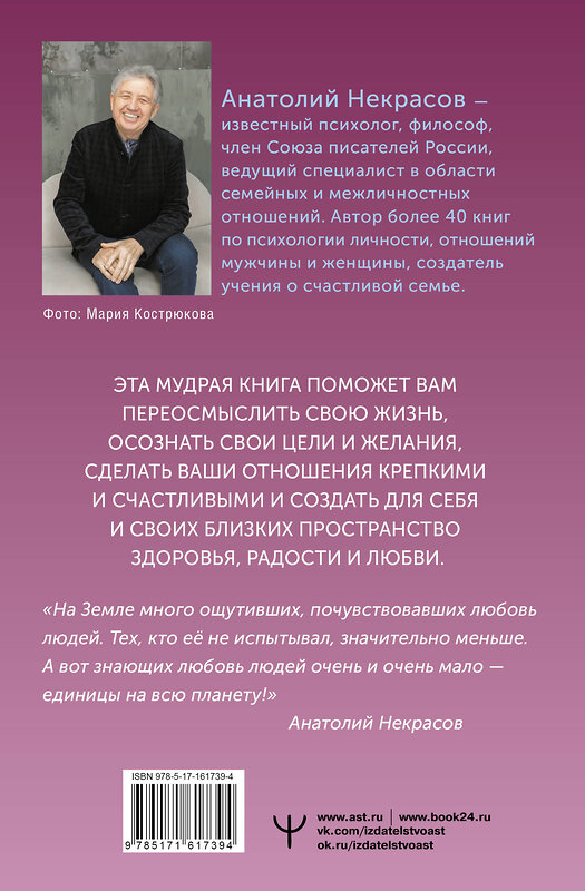 АСТ Анатолий Некрасов "Мужчина и Женщина, или Cherchez la Femme" 450778 978-5-17-161739-4 