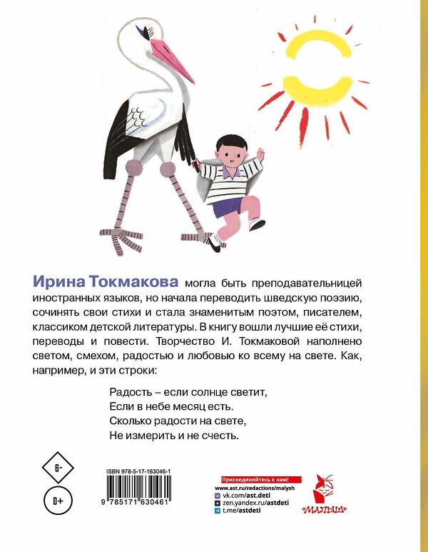 АСТ Токмакова И. "Карусель. Стихи и сказки. Рисунки Л. Токмакова" 450806 978-5-17-163046-1 