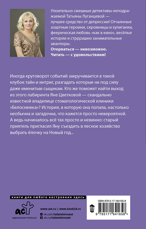 АСТ Татьяна Луганцева "Чисто убойное дело" 450837 978-5-17-164165-8 