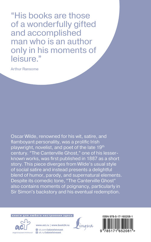 АСТ Oscar Wilde "The Canterville Ghost" 450891 978-5-17-165208-1 