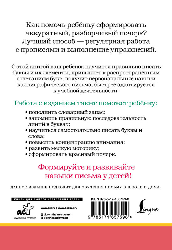 АСТ . "Русский язык. Пишем красиво слова-заимствования" 450958 978-5-17-165759-8 