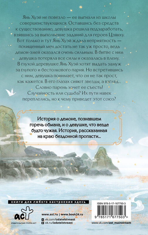 АСТ Цзюлу Фэйсян "Защити сердце. Книга 1" 451078 978-5-17-167750-3 