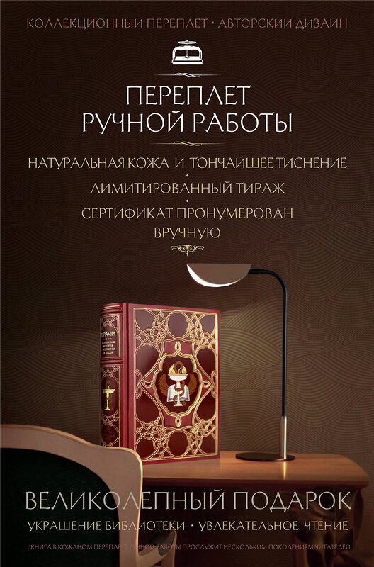 Эксмо "Врачи. Всемирная история медицины в лицах. Книга в коллекционном кожаном переплете ручной работы с окрашенным и золоченым обрезом и многоцветным тиснением" 455473 978-5-04-195114-6 