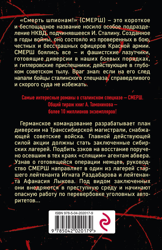 Эксмо Александр Тамоников "Дорога особого значения" 455537 978-5-04-202017-9 