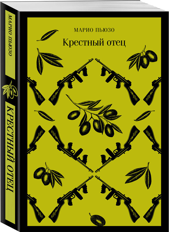 Эксмо "Мужской набор из 2-х книг: "Крестный отец" М. Пьюзо и "Кровь и песок" В. Ибаньес" 455576 978-5-04-205315-3 