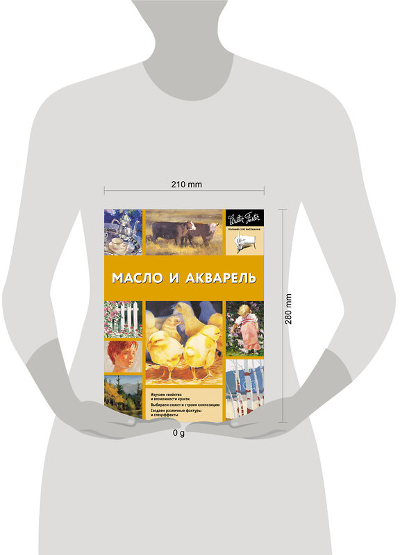 АСТ Walter Foster "Масло и акварель" 455659 978-5-17-157097-2 