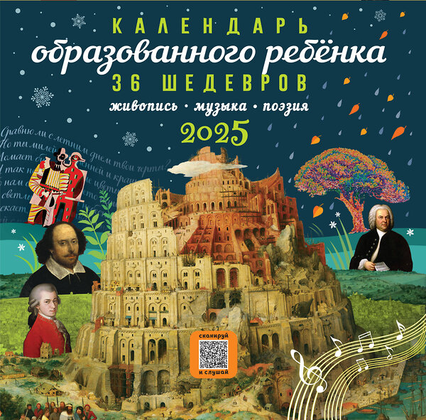 АСТ . "Календарь с дополненной реальностью для образованного ребенка" 455695 978-5-17-163935-8 