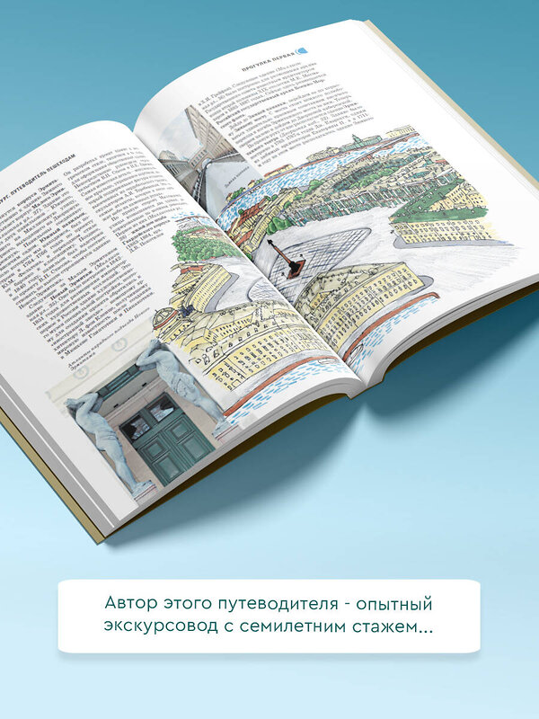 АСТ Бабушкин С.М., Волчкова А.Г. "Санкт-Петербург. Путеводитель пешеходам" 455708 978-5-17-164667-7 