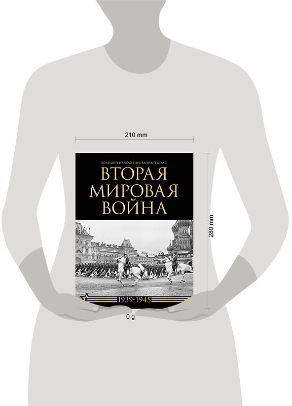 АСТ Денис Креленко, Бичанина Зинаида "Вторая мировая война. Большой иллюстрированный атлас" 455748 978-5-17-166378-0 