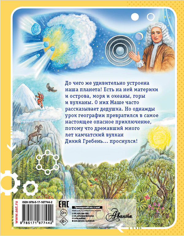 АСТ Мультановская Д.В. "Что внутри у Земли?" 455752 978-5-17-167744-2 