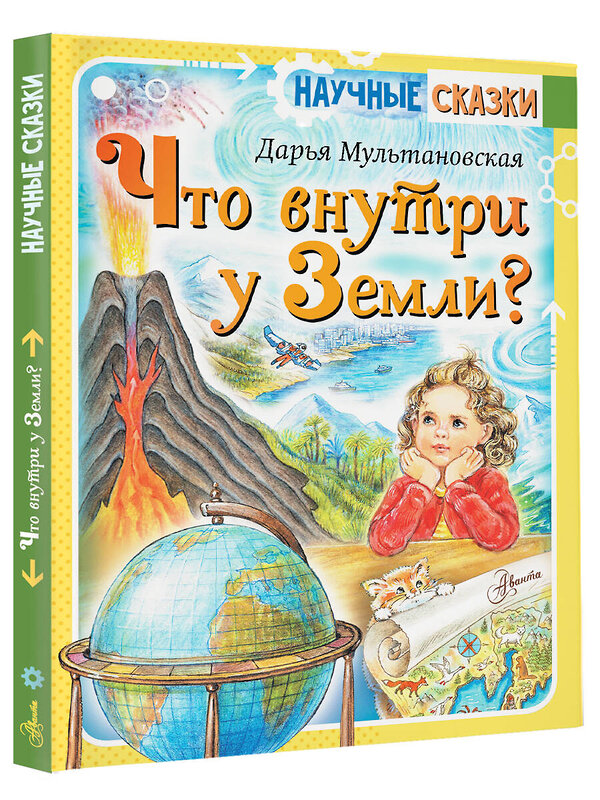 АСТ Мультановская Д.В. "Что внутри у Земли?" 455752 978-5-17-167744-2 