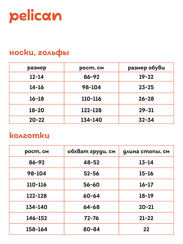 PELICAN Носки 456548 BEGL3297/1(2) Песочный/песочный