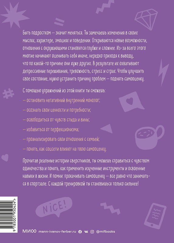 Эксмо Меган Мак-Катчен "Прокачай самооценку. Как победить неуверенность в себе и жить свободно" 458080 978-5-00195-042-4 