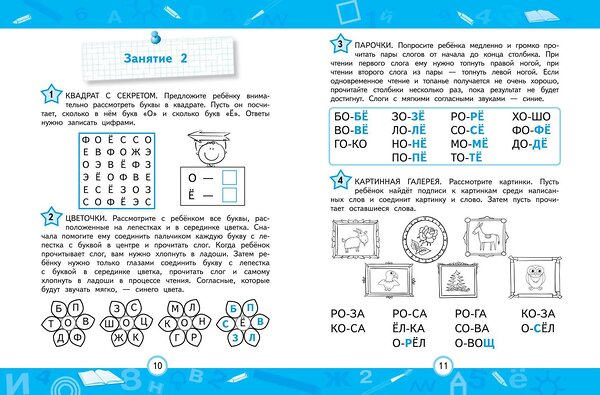 Эксмо Емельянова Екатерина Николаевна "Автоматизация навыка чтения" 458266 978-5-04-200444-5 