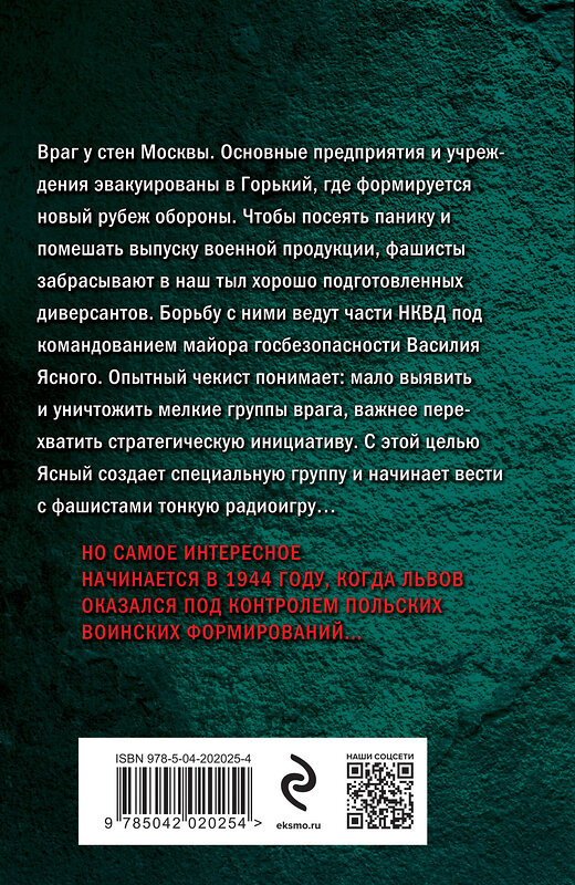 Эксмо Сергей Зверев "Рыцарь ордена НКВД" 458331 978-5-04-202025-4 